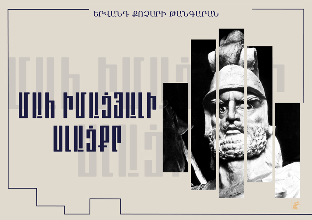 Զենքով հնարավոր չէ ջնջել ժողովրդի ազատատենչ ոգին