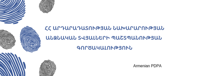 «Բարեգործական, կրթական եւ այլ նախաձեռնություններ ուղեկցվում են անձնական տվյալների հավաքագրմամբ, երբեմն ստեղծվում են շահառուների անձնական տվյալների բազաներ»