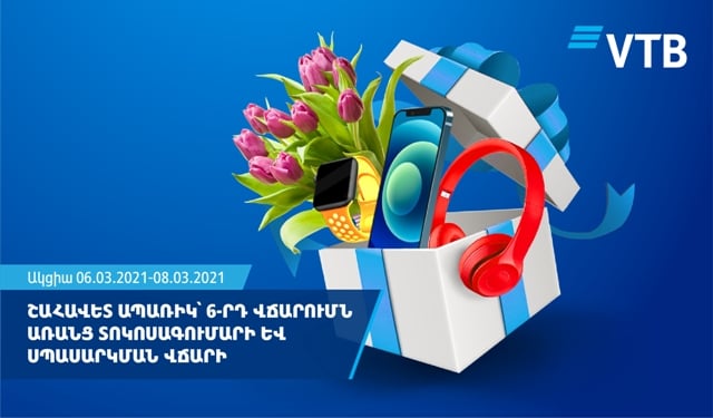 Ապառիկ վարկերի ակցիա գարնանային տոների նախօրեին