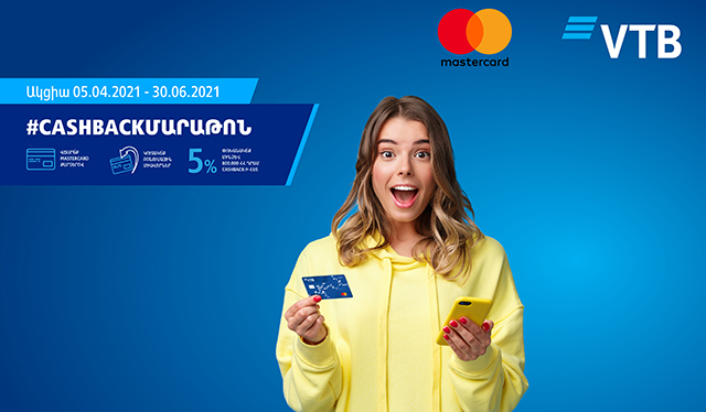 ՎՏԲ-Հայաստան Բանկը և Mastercard-ը մեկնարկում են  #cashbackմարաթոն ակցիան