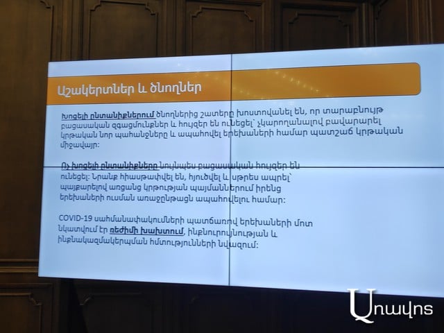 Առցանց դասերի ժամանակ ծնողները հուշել են աշակերտներին, ուսուցիչները ենթարկվել են սթրեսի․ հետազոտության արդյունքներ