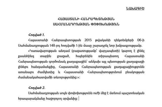 «Որ կառավարության անդամ կարողանա լինել ՀՀ քաղաքացին՝ անկախ այլ պետության քաղաքացիությունից և ՀՀ-ում բնակության ժամանակահատվածից». ԼՀԿ-ն առաջարկում է Սահմանադրության մեջ փոփոխություն կատարել