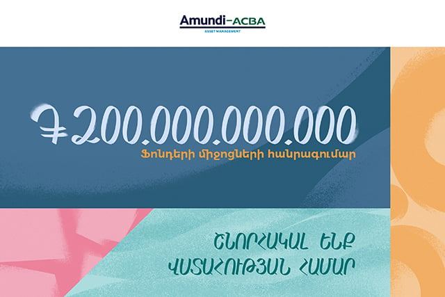 Ավելի քան 200 միլիարդ դրամ. «Ամունդի-ԱԿԲԱ Ասեթ Մենեջմենթ»–ի հերթական նվաճումը