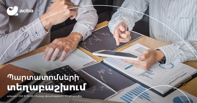 Ակբա բանկը պարտատոմսեր է տեղաբաշխում