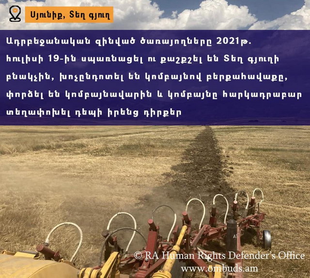 Ադրբեջանական զինծառայողները 2021թ. հուլիսի 19-ի հանցավոր արարքներով խախտել են ՀՀ Սյունիքի մարզի Տեղ գյուղի բնակիչների իրավունքները. Արման Թաթոյան