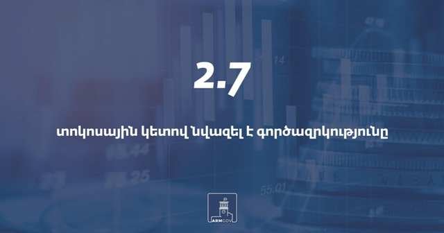 Գործազրկության մակարդակը նվազել է