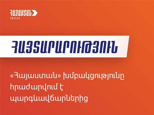 Քաղաքացիների խնդիրները մի կողմ թողած, լծված են պարգևատրումների գործին. «Հայաստան» խմբակցությունը հրաժարվում է պարգևավճարներից և դրանց օրինականությունը կվիճարկի դատարանում