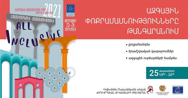 Եվրոպական ժառանգության օրերը՝ Հովհաննես Շարամբեյանի անվան ժողովրդական արվեստների թանգարանում