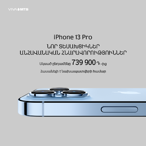 «iPhone 13» և «iPhone 13 Pro»-ի վաճառքին մնացել են հաշված օրեր