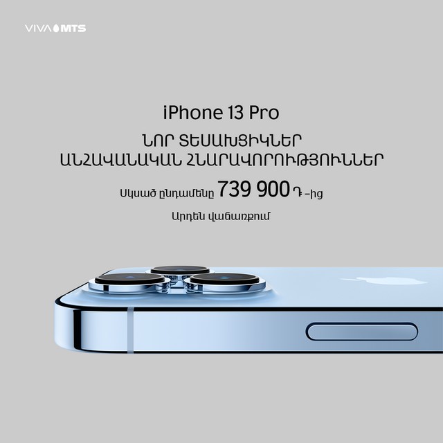 Վիվա-ՄՏՍ. նորագույն «iPhone 13» մոդելային շարքի սմարթֆոններն արդեն վաճառքում են