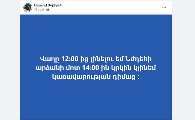 ՀՀ ոստիկանությունը նյութեր է նախապատրաստում ֆեյսբուքում արված գրառման կապակցությամբ, թե քաղաքացին ժամը 12-ին լինելու է կառավարության մոտ