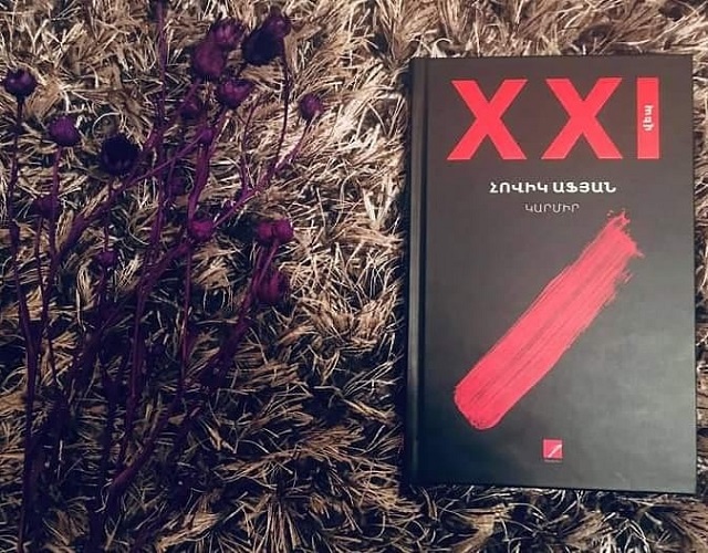 Ժամանակակից գրող Հովիկ Աֆյանի «Կարմիր»-ը ճանաչվել է տարվա «Լավագույն գեղարվեստական գիրք»