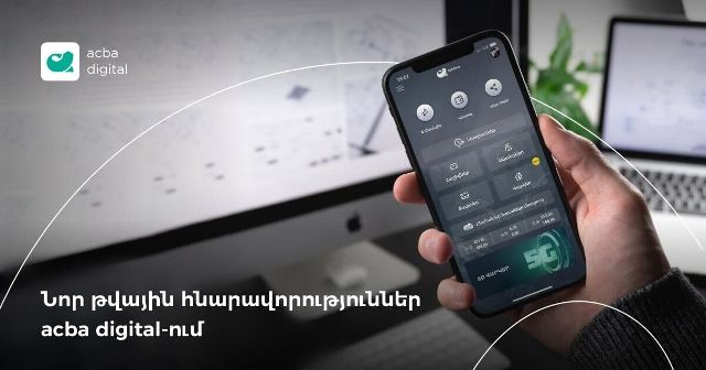 Acba digital-ը համալրվել է նոր հնարավորություններով