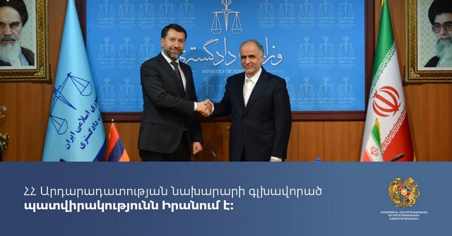 Կարեն Անդրեասյանը և Իրանի արդարադատության նախարար ձեռք են բերել համագործակցությունը խորացնելու պայմանավորվածություններ