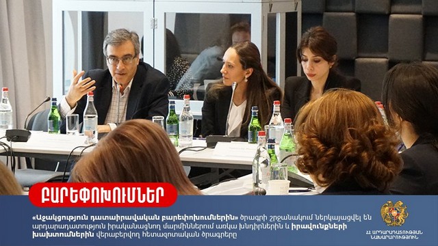 Ներկայացվել են արդարադատություն իրականացնող մարմիններում առկա խնդիրներին վերաբերող հետազոտական ծրագրերը