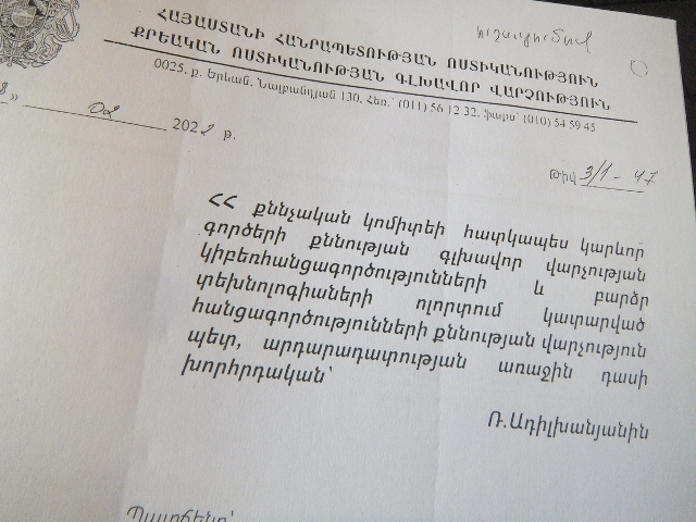 Վարչապետի աշխատակազմի գրասենյակից առգրավվե՞լ է համակարգիչ