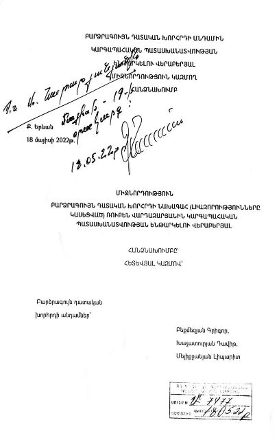 ԲԴԽ–ում կարգապահական վարույթ է հարուցվել Ռուբեն Վարդազարյանի նկատմամբ