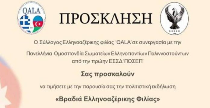 Ատր­պէյ­ճա­նա­կան նո­րա­գոյն ոտնձ­գու­թիւն­նե­րը ­Յու­նաս­տա­նի մէջ. «Ազատ օր»