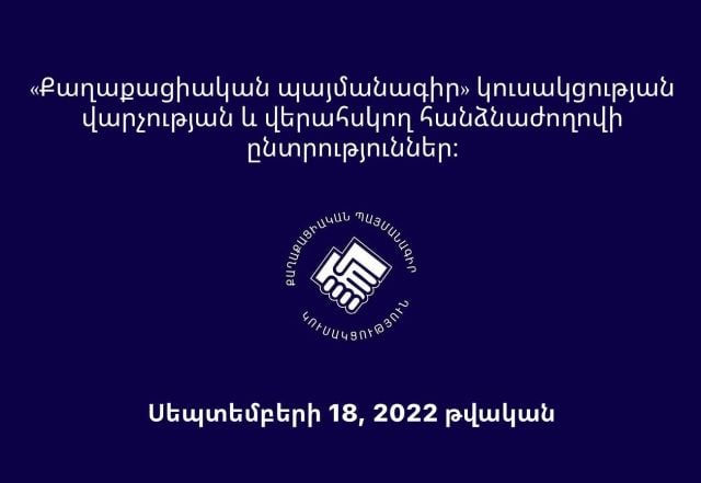 ՔՊ-ի վարչության և վերահսկող հանձնաժողովի ընտրությունների համար առաջադրվել է համապատասխանաբար 48 և 16 թեկնածու