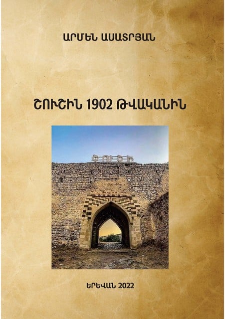 Լույս է տեսել Արմեն Ասատրյանի «Շուշին 1902թ.» բացառիկ գիրքը