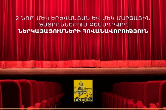 10 մլն դրամ աջակցություն՝ մեկ երևանյան և մեկ մարզային թատրոնում նոր բեմադրության համար