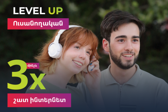 Level Up միայն ուսանողների համար․ Ucom-ն առաջարկում է ինտերնետի x2 և x3 ծավալ