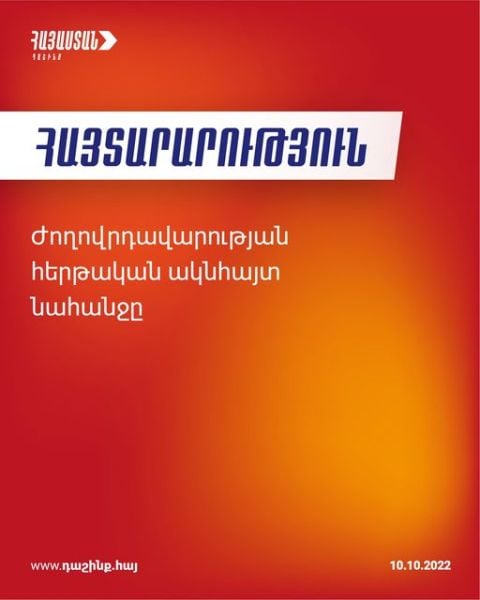 Իշխանություններն արձանագրեցին ժողովրդավարության հերթական ակնհայտ նահանջը. «Հայաստան» խմբակցություն