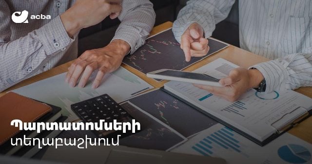 Ակբա բանկը պարտատոմսեր է տեղաբաշխելու