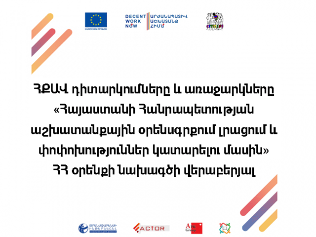 Նախատեսվում է սահմանել հարկադիր պարապուրդի ընթացքում այլ աշխատանքի անցած լինելու դեպքի համար հարկադիր պարապուրդի համար վճարի հաշվարկման առանձին կարգ. ՀՔԱՎ