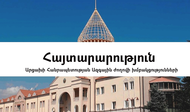 Արցախի ԱԺ խմբակցությունները պահանջում են ՀՀ իշխանություններից կասկածի տակ չդնել Արցախի ժողովրդի ինքնորոշման իրավունքը