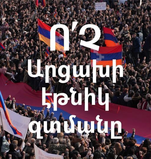 «Ո՛Չ Արցախի էթնիկ զտմանը». Արցախի բնակչության անունից միջազգային հանրությանն ուղղված պահանջագիր է հրապարակվել change.org հարթակում