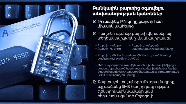 Պահպանելով մի քանի պարզ կանոն կխուսափեք հնարավոր զեղծարարություններից. Հայաստանի բանկերի միություն