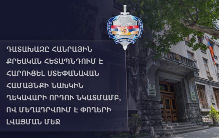 Ստեփանավան համայնքի նախկին ղեկավարի որդին մեղադրվում է փողերի լվացման մեջ. նրա նկատմամբ հանրային քրեական հետապնդում է հարուցվել