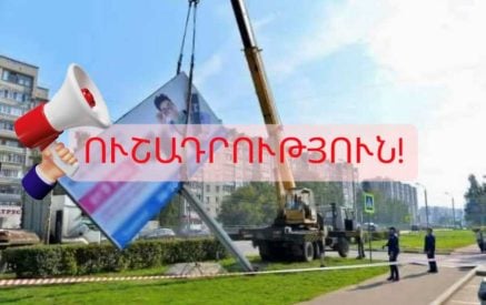 Գեղարքունիքում ապամոնտաժվում են անօրինական տեղադրված գովազդային վահանակները