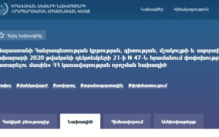 Բարելավումներ` մանկավարժների և դպրոցահասակ երեխաների տրանսպորտային ծառայությունների փոխհատուցման կարգում. նախագիծ