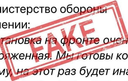 ՀՀ պաշտպանության նախարարությանը հղում անելով՝ կեղծ տեղեկություններ են շրջանառում