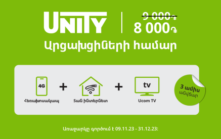 Ucom-ը երկու նոր առաջարկ է պատրաստել Արցախից բռնի տեղահանված հայրենակիցների համար