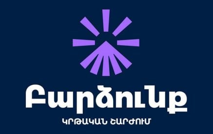 Շարժում դեպի լույս․ «Բարձունք» կրթական շարժումը՝ Երազանքի հայրենիքի կառուցման ճանապարհին