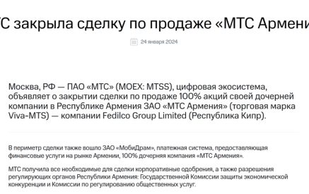 ՄՏՍ-ն ավարտել է «ՄՏՍ Հայաստան»-ի վաճառքի գործարքը