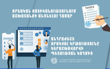 Քրեական ոստիկանությունում աշխատանքի անցնելու համար անհրաժեշտ որակյալ կրթությունը կերաշխավորվի պետության կողմից