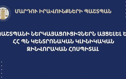 ՄԻՊ ներկայացուցիչներն այցելել են ՀՀ ՊՆ կենտրոնական կլինիկական զինվորական հոսպիտալ, տեսակցել այնտեղ բուժում ստացող զինծառայողներին