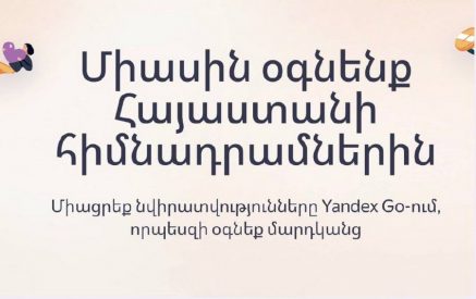 Yandex Armenia-ն մեկնարկում է նոր բարեգործական մեխանիզմ