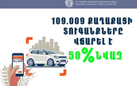 50 տոկոս նվազ բոնուսային բաղադրիչի շնորհիվ մարվել է 2 մլրդ դրամից ավելի պարտավորություն