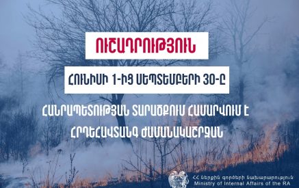 «Անտառային հրդեհների հիմնական պատճառը մարդկային անզգուշությունն է»