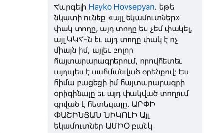 Եզրակացությունները փարատելու համար բացեցի հայտարարագրիս բնօրինակը եւ գրեցի. Փաշինյան