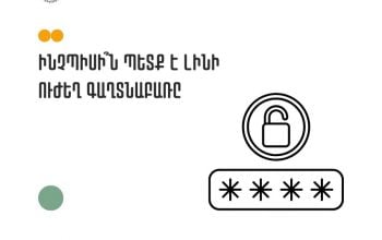 Ինչպիսին պետք է լինի գաղտնաբառը. խորհուրդներ CyberHUB-ից