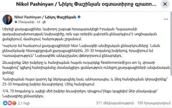 Այս կարևոր հարցի շուրջ վարչապետի հետ քննարկում կազմակերպելը կարող է շատ օգտակար լինել ներքին լարվածությունը թուլացնելու տեսակետից