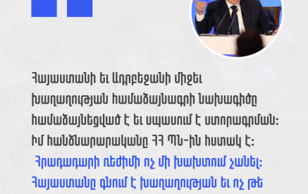 «Իմ հանձնարարականը ՀՀ ՊՆ-ին հստակ է: Հրադադարի ռեժիմի ոչ մի խախտում չանել». Նիկոլ Փաշինյան