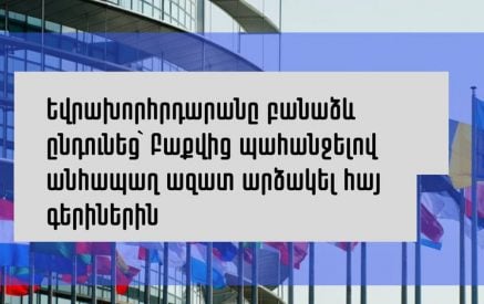 Եվրախորհրդարանը բանաձև է ընդունել՝ Բաքվից պահանջելով անհապաղ ազատ արձակել հայ գերիներին