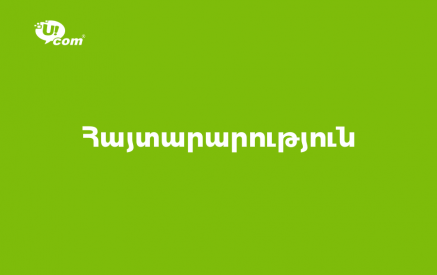 Ucom-ը ցանցի վերազինման նոր խոշոր նախագիծ է սկսում